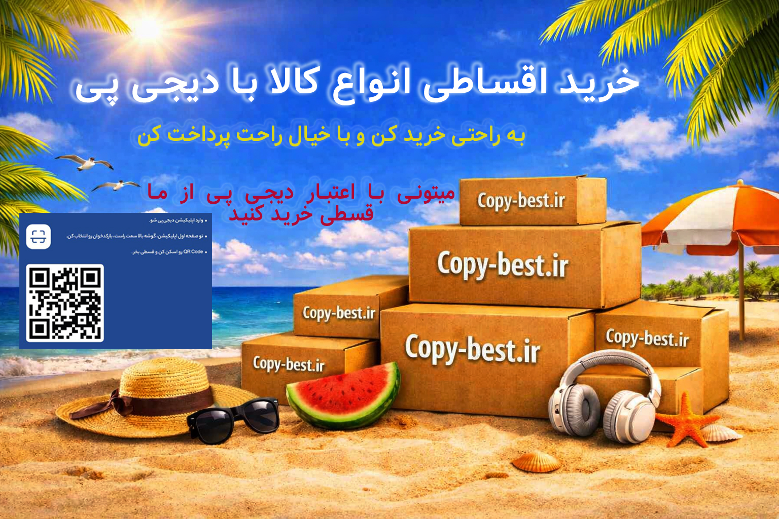 خرید با اعتبار دیجی پی
