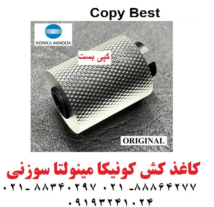 کاغذ کش سوزنی کونیکا مینولتا c451/c452/c754