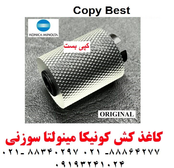 کاغذ کش سوزنی کونیکا مینولتا c451/c452/c754