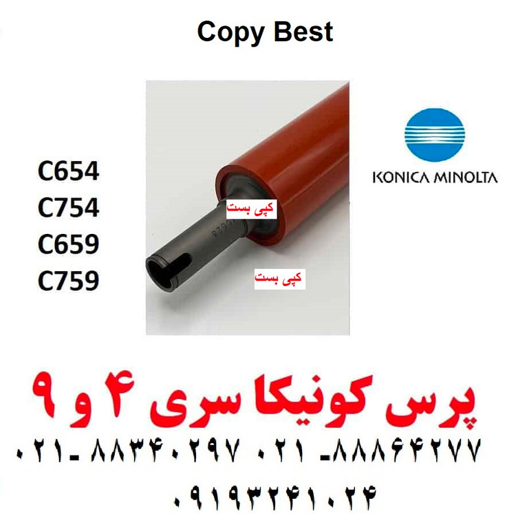 پرس هیتر کونیکا مینولتا 659/759