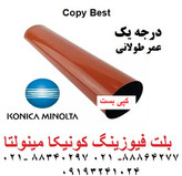 بلت فیوزینگ کونیکا C451/452/654/754 درجه یک