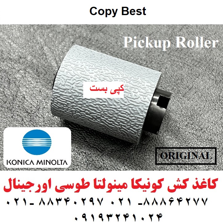 کاغذ کش آجدار کونیکا مینولتا c451/c452/c754/759